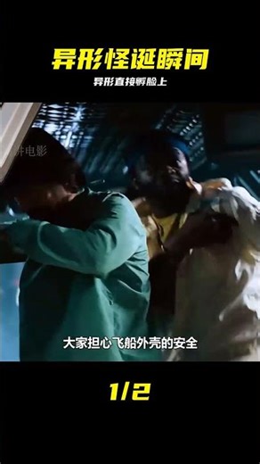 八爪怪直接吸臉！異形破卵瞬間太驚悚 #异形 #八爪怪 #电影解说 #惊悚 #可怕