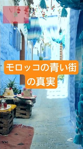 I actually went to the blue city of Morocco.