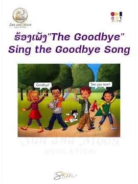 Sing the Goodbye Song, S&M
