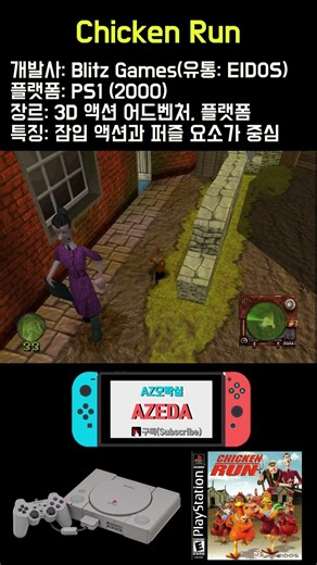 PS1 Chicken Run, 치킨런 #shorts #ps1 #chickenrun
