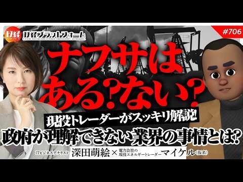 ナフサはある・ない？ 政府と現場のズレを現役トレーダーがスッキリ解説！政府が理解できない複雑な業界の事情とは？ マイケル氏 #706