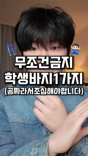 패션가이드 워노티디 | 👖“바지” 라고 댓글 남기면 바지 드립니다 제작 지원 댓글 남기기만 하면 이벤트 참여 완료입니다 정보와 함께 이벤트 참여도 완료 되니 많은 댓글 부탁드립니다 참여는 무한번 가능하니 많이 댓글 남길수록 당첨확률 Up 태그하면 확률 up 무제한... | Instagram