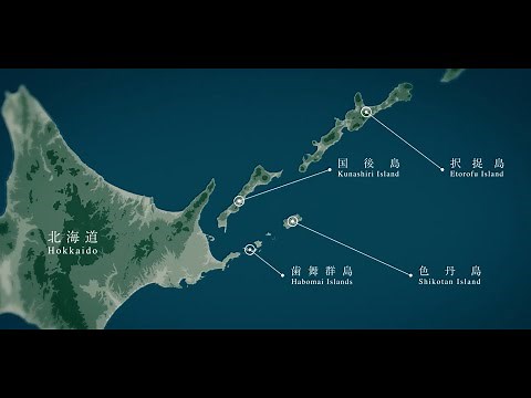【領土・主権展示館】基本動画 北方領土 一般向け National Museum of Territory and Sovereignty: the Northern Territories