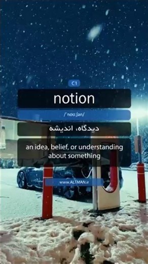 notion | English Vocabulary