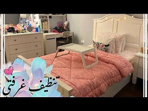 تنظيف غرفتي بعد الاختبارات !😍 || my room