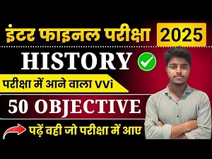 Class 12 History VVi Objective Questions 2025 | History Important Question Answer Class 12th
