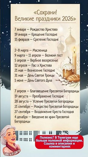 Сохрани! Великие церковные праздники 2026 — чтобы не пропустить важное