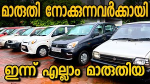 39K views · 909 reactions | ഇന്ന് എല്ലാം മാരുതിയ... മാരുതി നോക്കുന്നവർക്കായി Showroom / Owner contact details: For Contact .... 96566 81380 96564 45732 | Road Master | Facebook