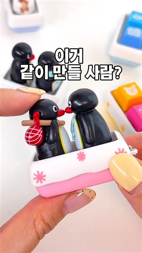 (구독자이벤트) 핑구 ㄹㅈㄷ 키캡 키링?!🐧 #shorts