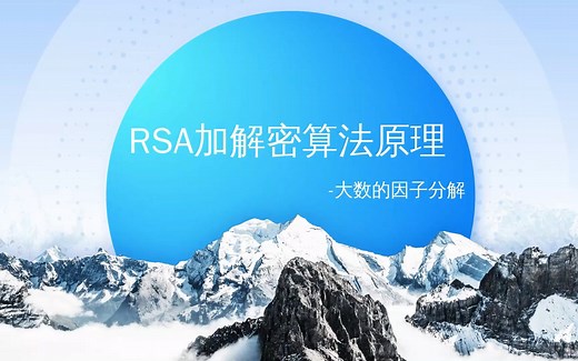 RSA加密过程及原理证明