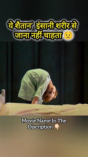 Aisa Exorcism Jis'se Sab Ghabra Gaye 😰 #2026short #movieexplainedinhindi #moviescenes