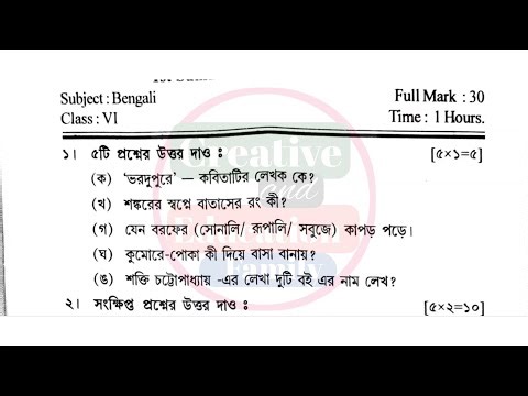 Class 6 bengali 1st unit test question 2026 || class 6 1st unit test bengali question paper 2026