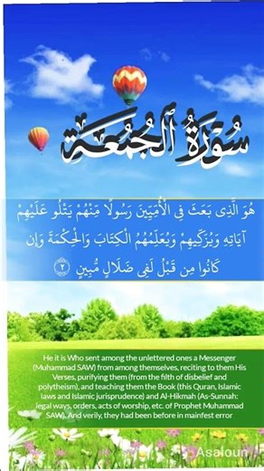 Surah Jumu'ah - الجمعة, Mishary Rashid, #piece, #Quran, #sacredwords, #talawat, #QuranRecitation,