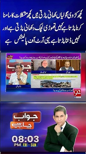 “Art of Politics: When to Bend and When to Stand Firm” | Ijaz Ul Haq’s Advice to Government | 92News