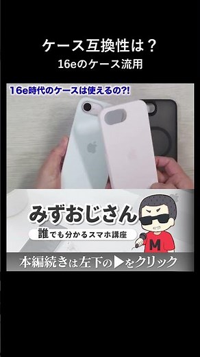 Can I use a case from the older iPhone 16e model on my iPhone 17e?