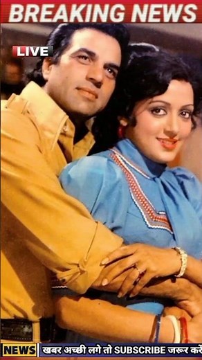Dharmendra and Hema Malini Love Story ♥️ | Brilliant Cinema