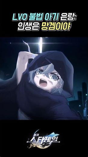 Illegal Baby Silver Wolf's Ruined Game Life Playthrough 【Honkai Starrail】