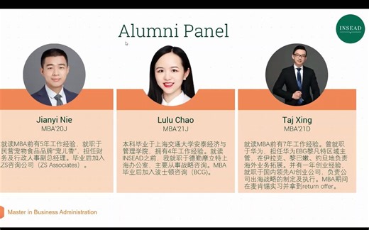 咨询界的“黄埔军校“ - INSEAD咨询有多强？