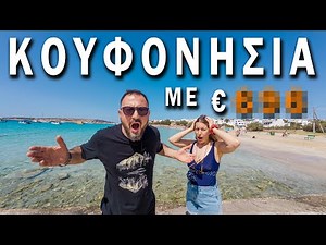 Summer in Koufonisia island: Is it worth it?