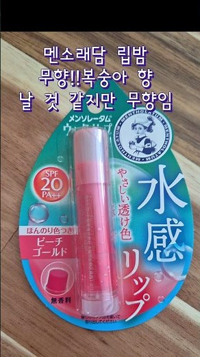 돈키호테 립밤 추천3 #일본여행 #립밤추천 #기념품 #돈키호테 #립밤 #삿포로여행 #홋카이도 #스스키노