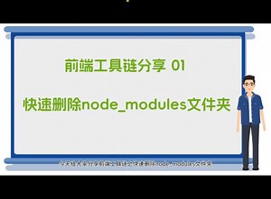 前端工具链分享01:快速删除node_modules文件夹-npkill