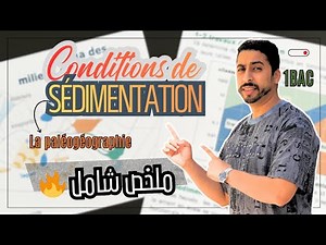 1BAC : Conditions de sédimentation des les principaux milieux de sédimentation actuels 🔥 أحسن ملخص 👌