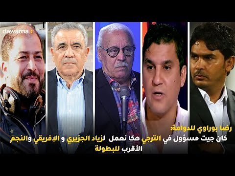 رضا بوراوي للدوامة: كان جيت مسؤول في الترجي هكا نعمل لزياد الجزيري و الإفريقي والنجم الأقرب للبطولة