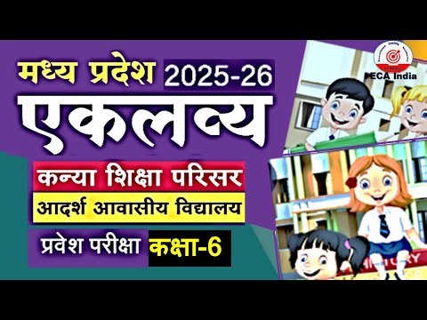 MP EMRS & Kanya Shiksha Parisar Class 6 Selection Test 2025 Eligibility, Syllabus - Full Details