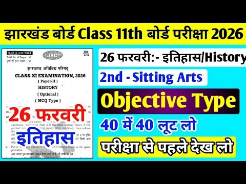 26 February History Ka Paper | Class 11 Jac Board History Question Paper 2026 | Class 11 History