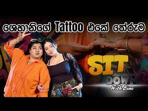 Shehani Kahandawala | ශෙහානිගේ Tattoo එකේ තේරුම ✨😍 | Sit Down With Bino #sirasafm