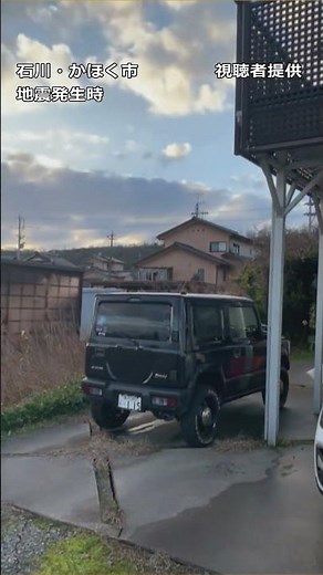 【地震の瞬間】激しく揺れる車や電柱…地震発生時の石川・かほく市内の様子 能登半島地震 #shorts #地震 #瞬間映像