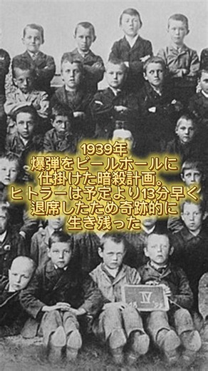 第二次大戦でヒトラーを暗殺しようとした回数がヤバすぎる😱 #世界史雑学 #歴史 #第二次大戦 #歴史 #プチ知識 #世界史雑学 #history #一分でわかる #歴史好きと繋がりたい #雑学