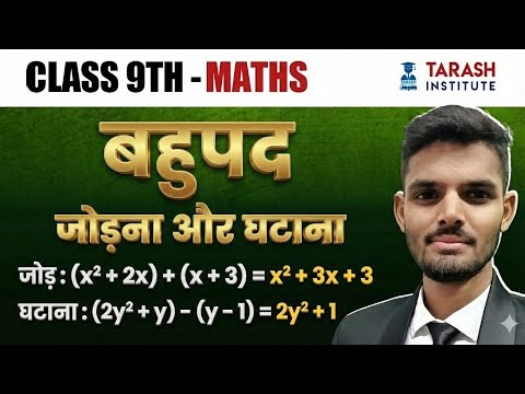 Class 9th Maths | Chapter 4 - Polynomials | Hindi Explanation by Nohar Sir | #Tarashinstitute
