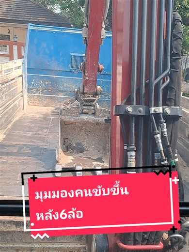 ขับรถ 6 ล้อ มุมมองคนขับ