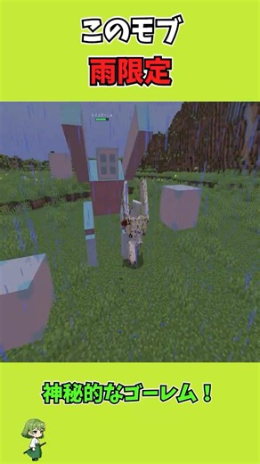 This mob only appears in the rain.【BondCraft】