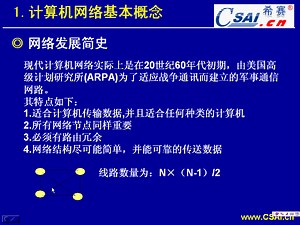 01_1.第01章.计算机网络体系结构