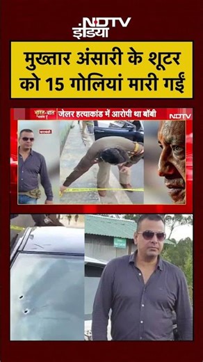 #shorts: Syed Suhail | Bharat Ki Baat Batata Hoon | मुख्तार अंसारी के शूटर को 15 गोलियां मारी गईं