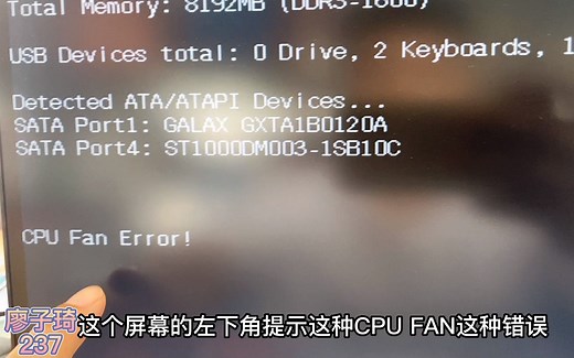 电脑开机提示cpu fan error错误解决方法，台式机和笔记本都适用