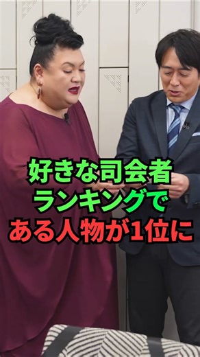 好きな司会者ランキングである人物が1位に