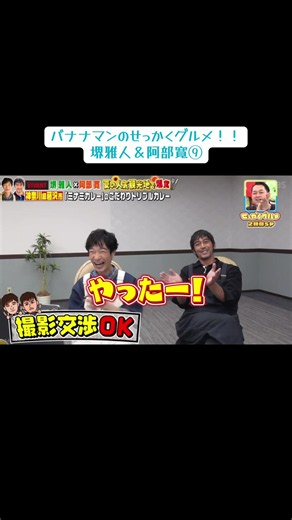 電話でアポ取りをする堺さん。 #VIVANT #堺雅人 #阿部寛 #バナナマンのせっかくグルメ