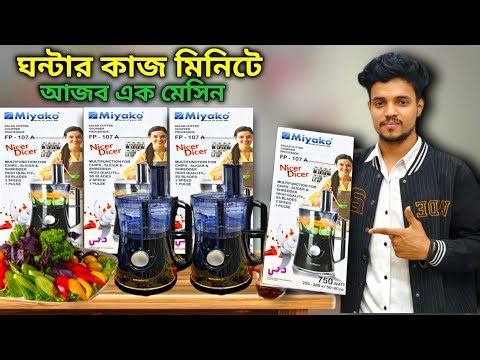 Hours of work in minutes. A strange machine from Miyako Band. Miyako Nicer Dicer price in bd