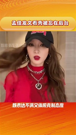 Meng Jia's Backstage Prank: Exclusive Look Inside the Show