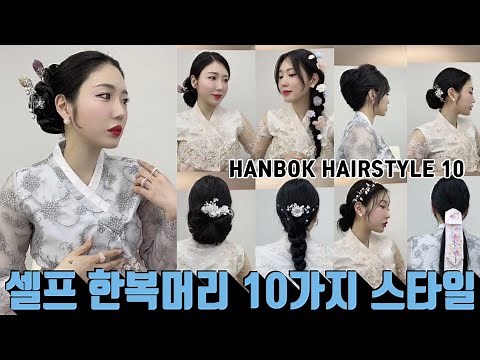 10 Easy Updo Hairstyles for Your Hanbok Self!