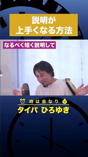 【タイパひろゆき】説明が上手くなる方法
