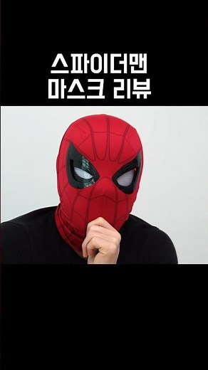 Spider-Man Mask Review #ProductReview #MadeInKorea