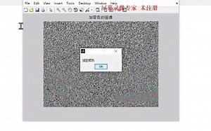 MATLAB图象加密解密，微：grape8362