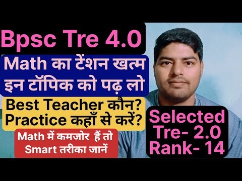 Bpsc Tre 4.0 Math कैसे पढें? | Bpsc Math Important Topic #bpsctre4 #maths #bpsc #tre4 #bpscmaths