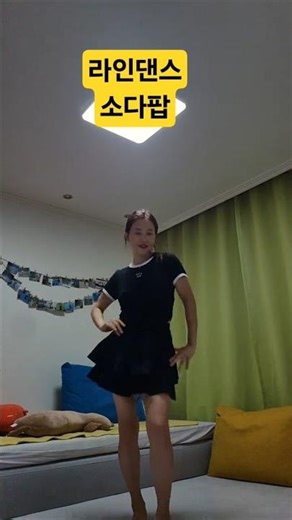 집에서추는#신나는라인댄스#Linedance at home #따라하기쉬운댄스#Kpop