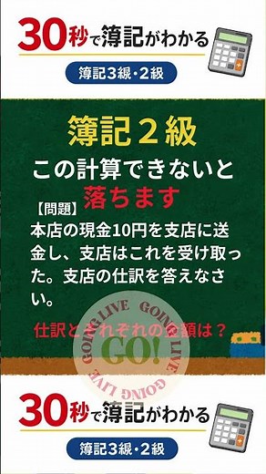 これできないと落ちる｜本支店会計｜仕訳 #簿記 #簿記2級 #仕訳 #本支店会計