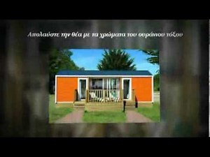 Τροχοβίλες με ξύλινες βεράντες / Τροχοβίλες O'Hara Χατσόγλου